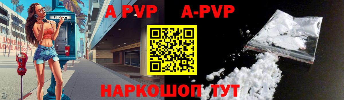 Alpha PVP Соль Нальчик