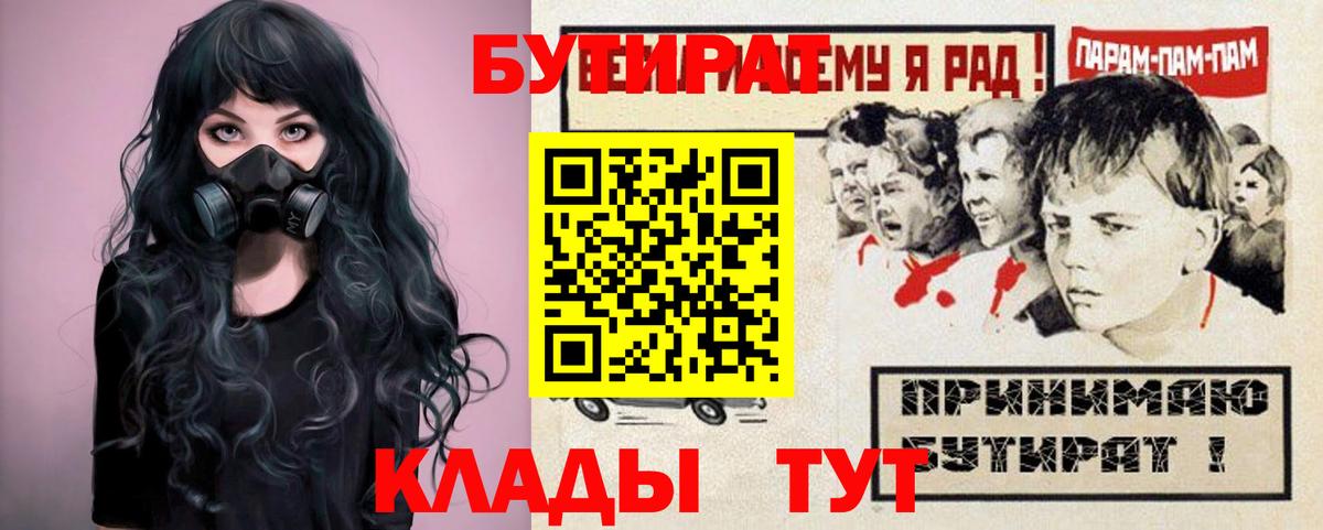 Нальчик  БУТИРАТ  Вход с VPN  БУТИРАТ буратино 