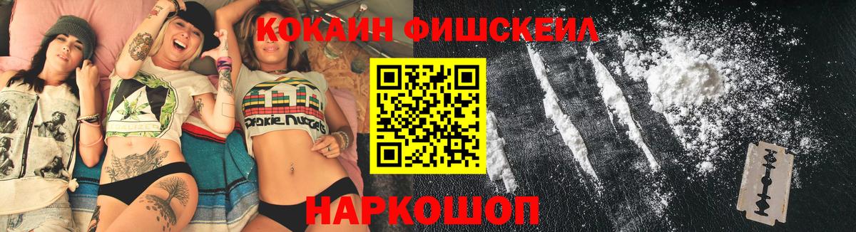 Нальчик  Кокаин Колумбийский  Вход с VPN  где найти   COCAIN Fish Scale  КОКАИН 