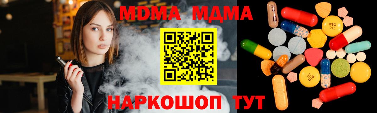 MDMA кристаллы Нальчик