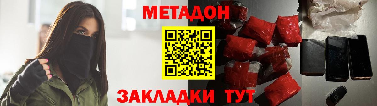 Метадон кристалл Нальчик